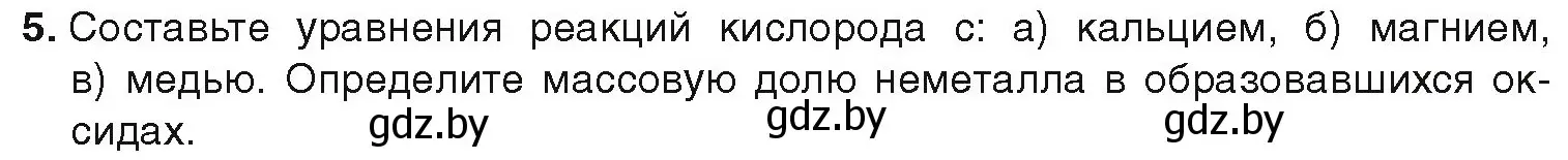 Условие номер 5 (страница 99) гдз по химии 9 класс Шиманович, Василевская, учебник