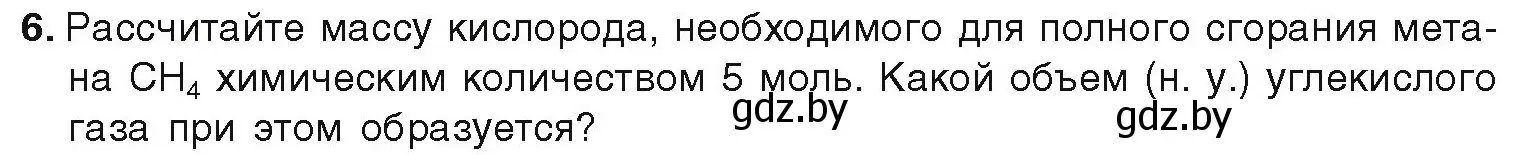 Условие номер 6 (страница 99) гдз по химии 9 класс Шиманович, Василевская, учебник