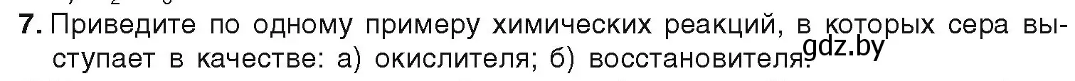 Условие номер 7 (страница 104) гдз по химии 9 класс Шиманович, Василевская, учебник