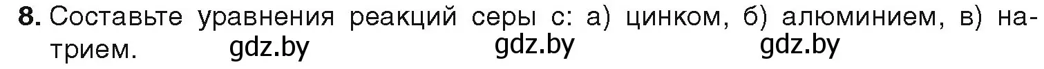 Условие номер 8 (страница 104) гдз по химии 9 класс Шиманович, Василевская, учебник