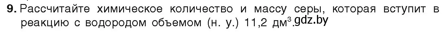 Условие номер 9 (страница 104) гдз по химии 9 класс Шиманович, Василевская, учебник