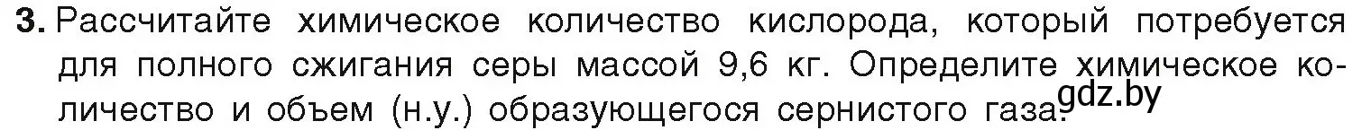 Условие номер 3 (страница 106) гдз по химии 9 класс Шиманович, Василевская, учебник