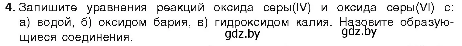 Условие номер 4 (страница 106) гдз по химии 9 класс Шиманович, Василевская, учебник