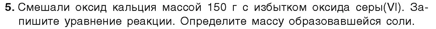 Условие номер 5 (страница 106) гдз по химии 9 класс Шиманович, Василевская, учебник