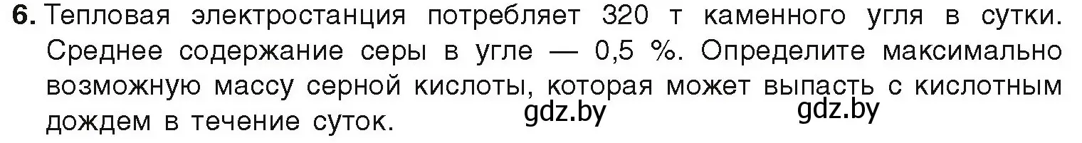 Условие номер 6 (страница 106) гдз по химии 9 класс Шиманович, Василевская, учебник