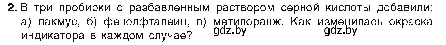 Условие номер 2 (страница 110) гдз по химии 9 класс Шиманович, Василевская, учебник