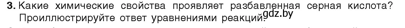 Условие номер 3 (страница 110) гдз по химии 9 класс Шиманович, Василевская, учебник