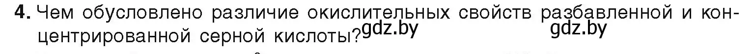 Условие номер 4 (страница 110) гдз по химии 9 класс Шиманович, Василевская, учебник