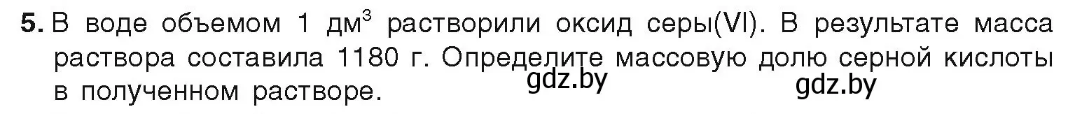 Условие номер 5 (страница 110) гдз по химии 9 класс Шиманович, Василевская, учебник