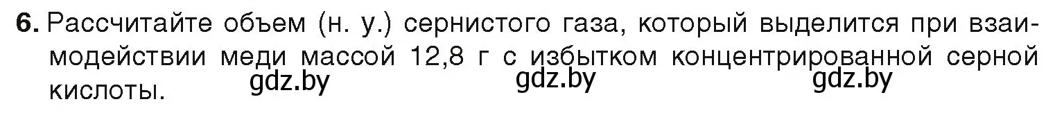 Условие номер 6 (страница 110) гдз по химии 9 класс Шиманович, Василевская, учебник