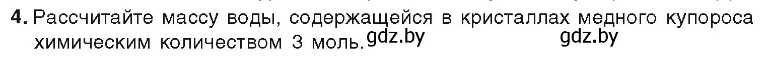 Условие номер 4 (страница 113) гдз по химии 9 класс Шиманович, Василевская, учебник