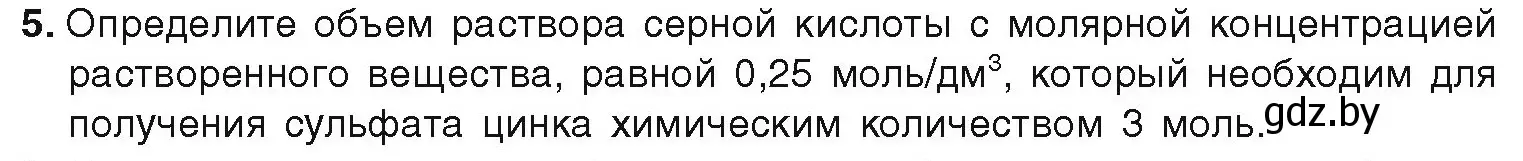 Условие номер 5 (страница 113) гдз по химии 9 класс Шиманович, Василевская, учебник