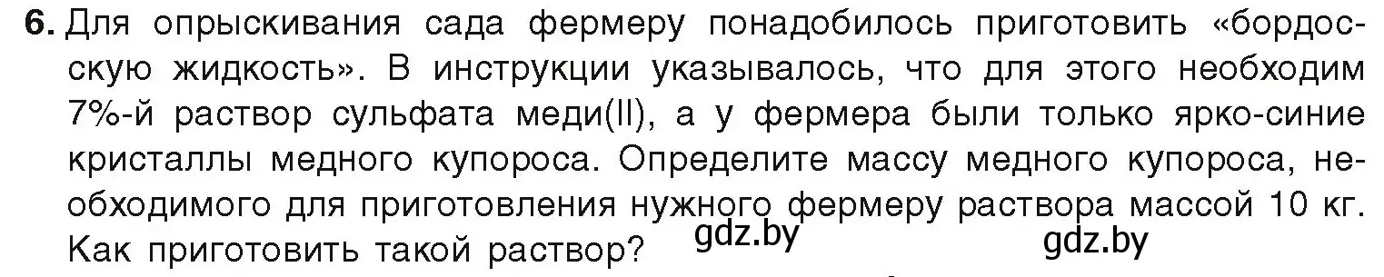 Условие номер 6 (страница 113) гдз по химии 9 класс Шиманович, Василевская, учебник