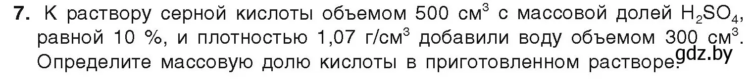 Условие номер 7 (страница 113) гдз по химии 9 класс Шиманович, Василевская, учебник