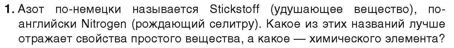 Условие номер 1 (страница 117) гдз по химии 9 класс Шиманович, Василевская, учебник