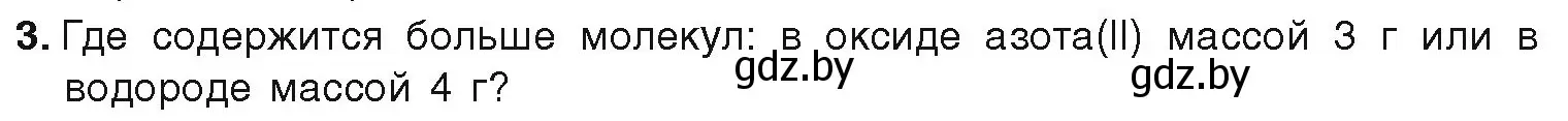 Условие номер 3 (страница 117) гдз по химии 9 класс Шиманович, Василевская, учебник