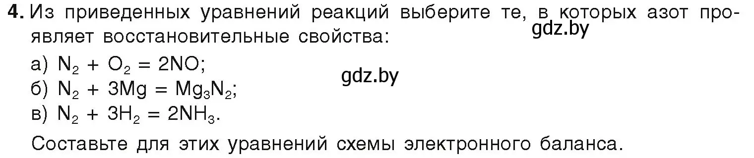 Условие номер 4 (страница 117) гдз по химии 9 класс Шиманович, Василевская, учебник