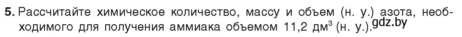 Условие номер 5 (страница 117) гдз по химии 9 класс Шиманович, Василевская, учебник