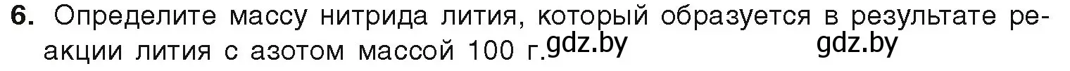 Условие номер 6 (страница 117) гдз по химии 9 класс Шиманович, Василевская, учебник