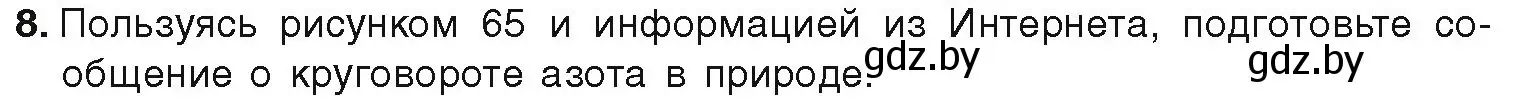 Условие номер 8 (страница 117) гдз по химии 9 класс Шиманович, Василевская, учебник