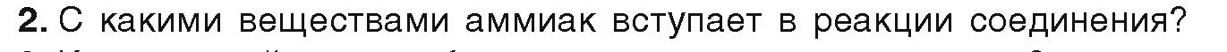 Условие номер 2 (страница 122) гдз по химии 9 класс Шиманович, Василевская, учебник