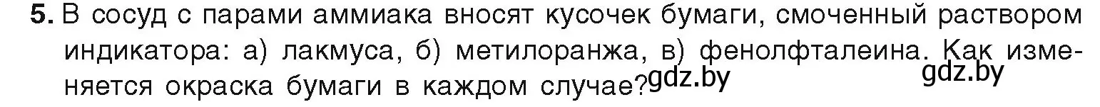 Условие номер 5 (страница 122) гдз по химии 9 класс Шиманович, Василевская, учебник