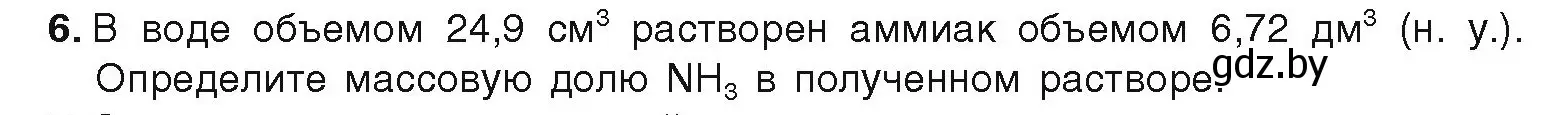 Условие номер 6 (страница 122) гдз по химии 9 класс Шиманович, Василевская, учебник