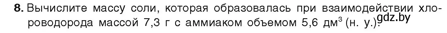 Условие номер 8 (страница 122) гдз по химии 9 класс Шиманович, Василевская, учебник