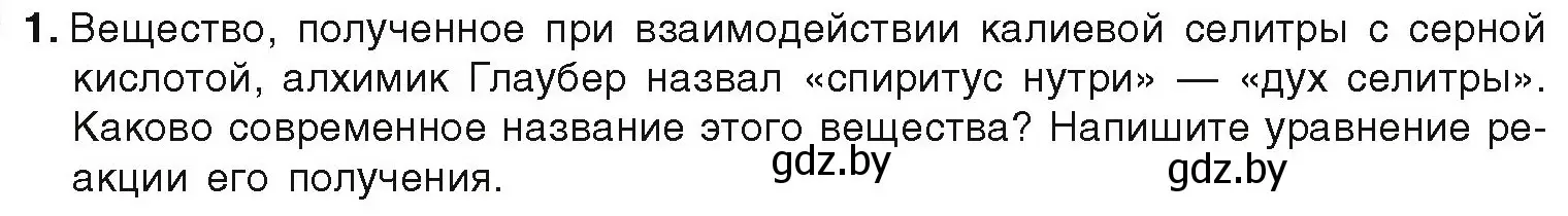 Условие номер 1 (страница 124) гдз по химии 9 класс Шиманович, Василевская, учебник