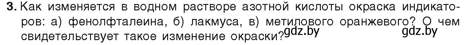 Условие номер 3 (страница 125) гдз по химии 9 класс Шиманович, Василевская, учебник