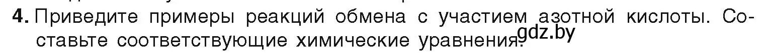 Условие номер 4 (страница 125) гдз по химии 9 класс Шиманович, Василевская, учебник