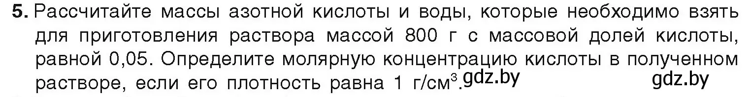 Условие номер 5 (страница 125) гдз по химии 9 класс Шиманович, Василевская, учебник