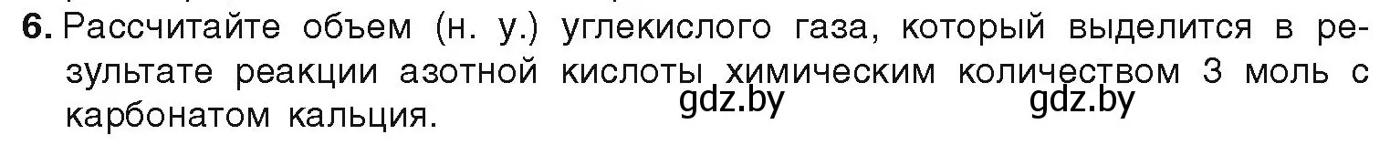 Условие номер 6 (страница 125) гдз по химии 9 класс Шиманович, Василевская, учебник