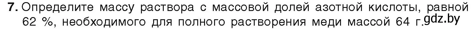 Условие номер 7 (страница 125) гдз по химии 9 класс Шиманович, Василевская, учебник
