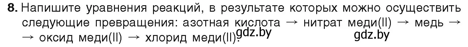 Условие номер 8 (страница 125) гдз по химии 9 класс Шиманович, Василевская, учебник