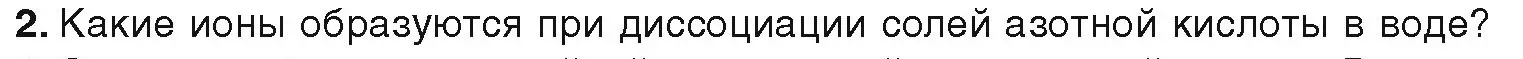 Условие номер 2 (страница 127) гдз по химии 9 класс Шиманович, Василевская, учебник