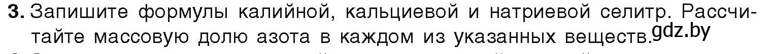 Условие номер 3 (страница 127) гдз по химии 9 класс Шиманович, Василевская, учебник