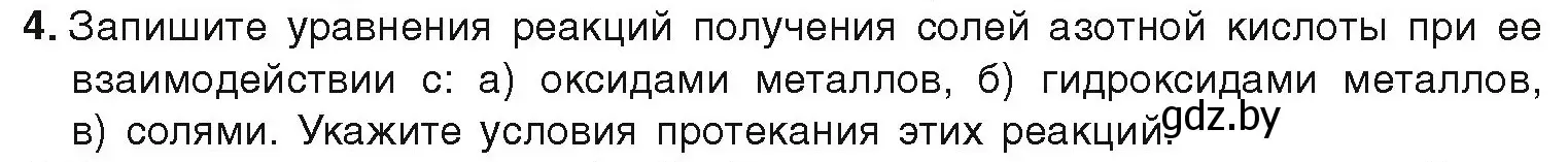 Условие номер 4 (страница 127) гдз по химии 9 класс Шиманович, Василевская, учебник