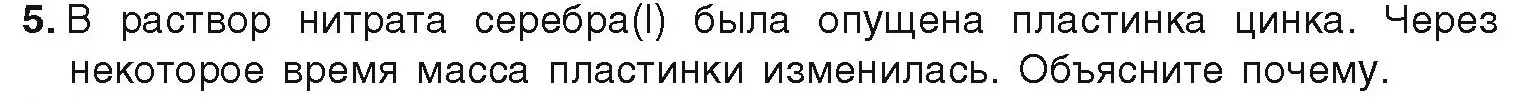 Условие номер 5 (страница 127) гдз по химии 9 класс Шиманович, Василевская, учебник