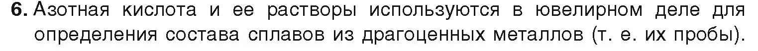 Условие номер 6 (страница 127) гдз по химии 9 класс Шиманович, Василевская, учебник