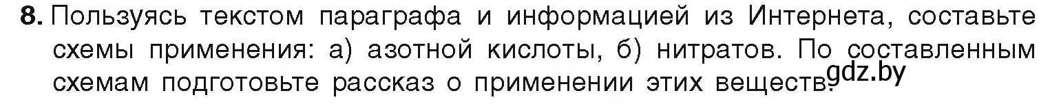 Условие номер 8 (страница 128) гдз по химии 9 класс Шиманович, Василевская, учебник