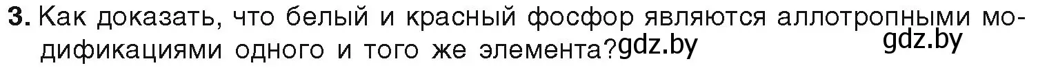 Условие номер 3 (страница 132) гдз по химии 9 класс Шиманович, Василевская, учебник