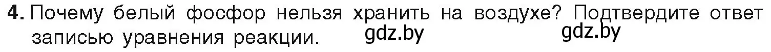 Условие номер 4 (страница 132) гдз по химии 9 класс Шиманович, Василевская, учебник