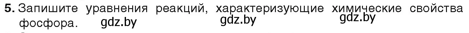 Условие номер 5 (страница 132) гдз по химии 9 класс Шиманович, Василевская, учебник