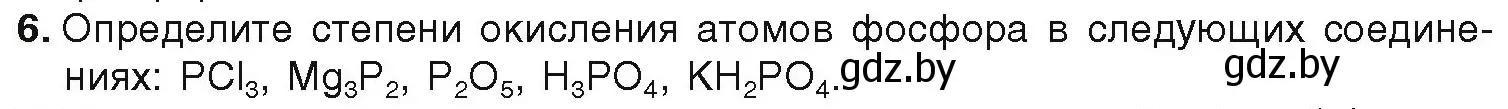 Условие номер 6 (страница 132) гдз по химии 9 класс Шиманович, Василевская, учебник