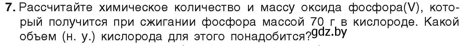 Условие номер 7 (страница 132) гдз по химии 9 класс Шиманович, Василевская, учебник