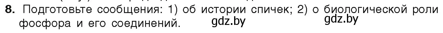 Условие номер 8 (страница 132) гдз по химии 9 класс Шиманович, Василевская, учебник