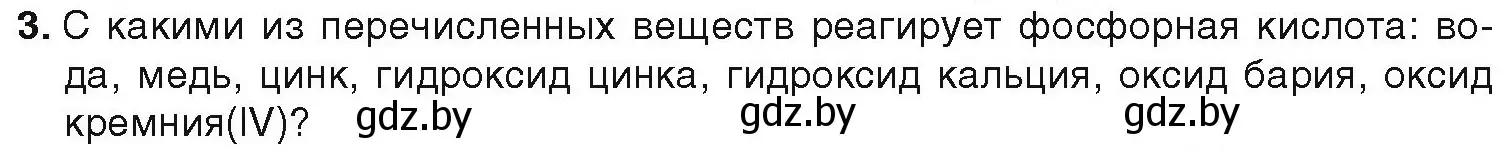 Условие номер 3 (страница 134) гдз по химии 9 класс Шиманович, Василевская, учебник