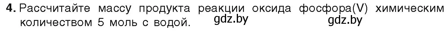 Условие номер 4 (страница 134) гдз по химии 9 класс Шиманович, Василевская, учебник