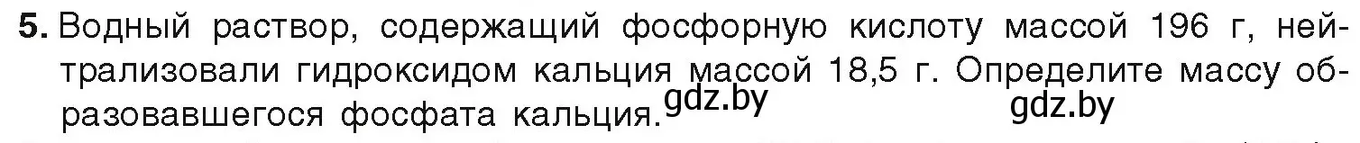 Условие номер 5 (страница 134) гдз по химии 9 класс Шиманович, Василевская, учебник